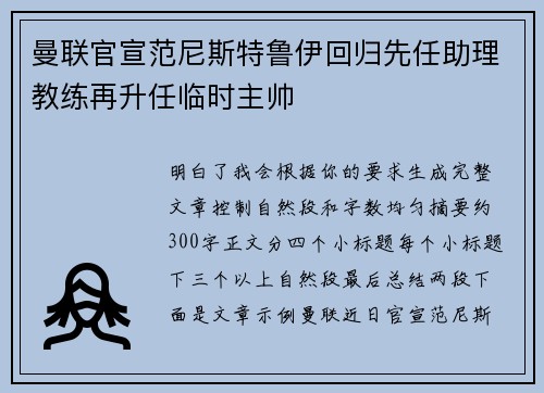 曼联官宣范尼斯特鲁伊回归先任助理教练再升任临时主帅