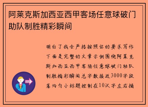 阿莱克斯加西亚西甲客场任意球破门助队制胜精彩瞬间