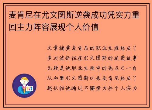 麦肯尼在尤文图斯逆袭成功凭实力重回主力阵容展现个人价值